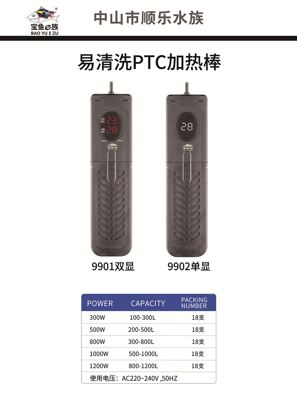 宝鱼E族产品目录(2)-9.jpg
