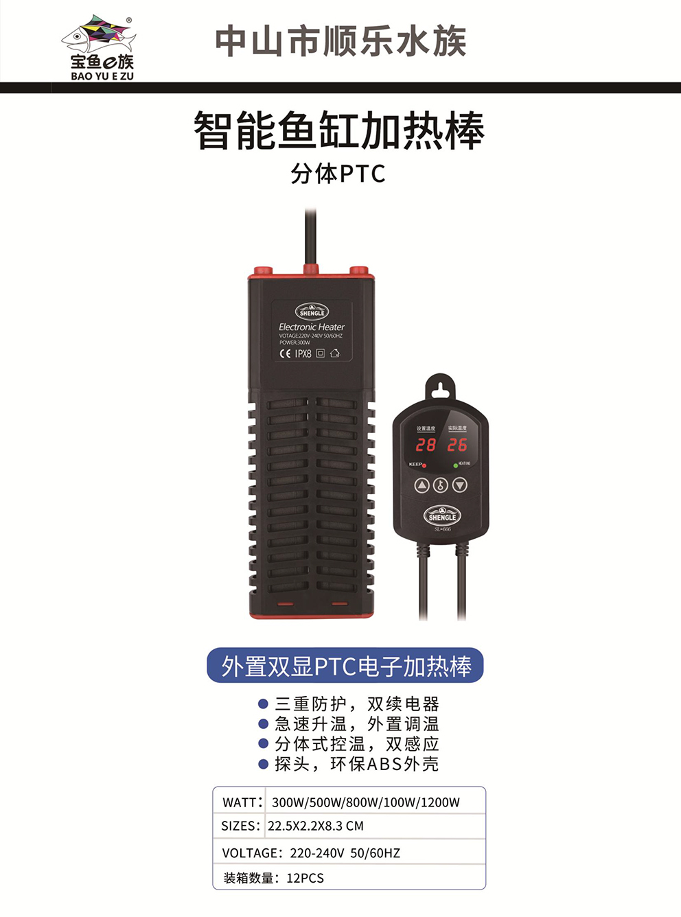 宝鱼E族产品目录(2)-11.jpg