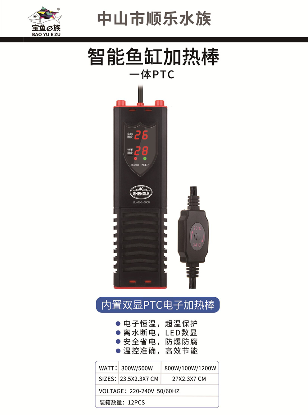 宝鱼E族产品目录(2)-10.jpg