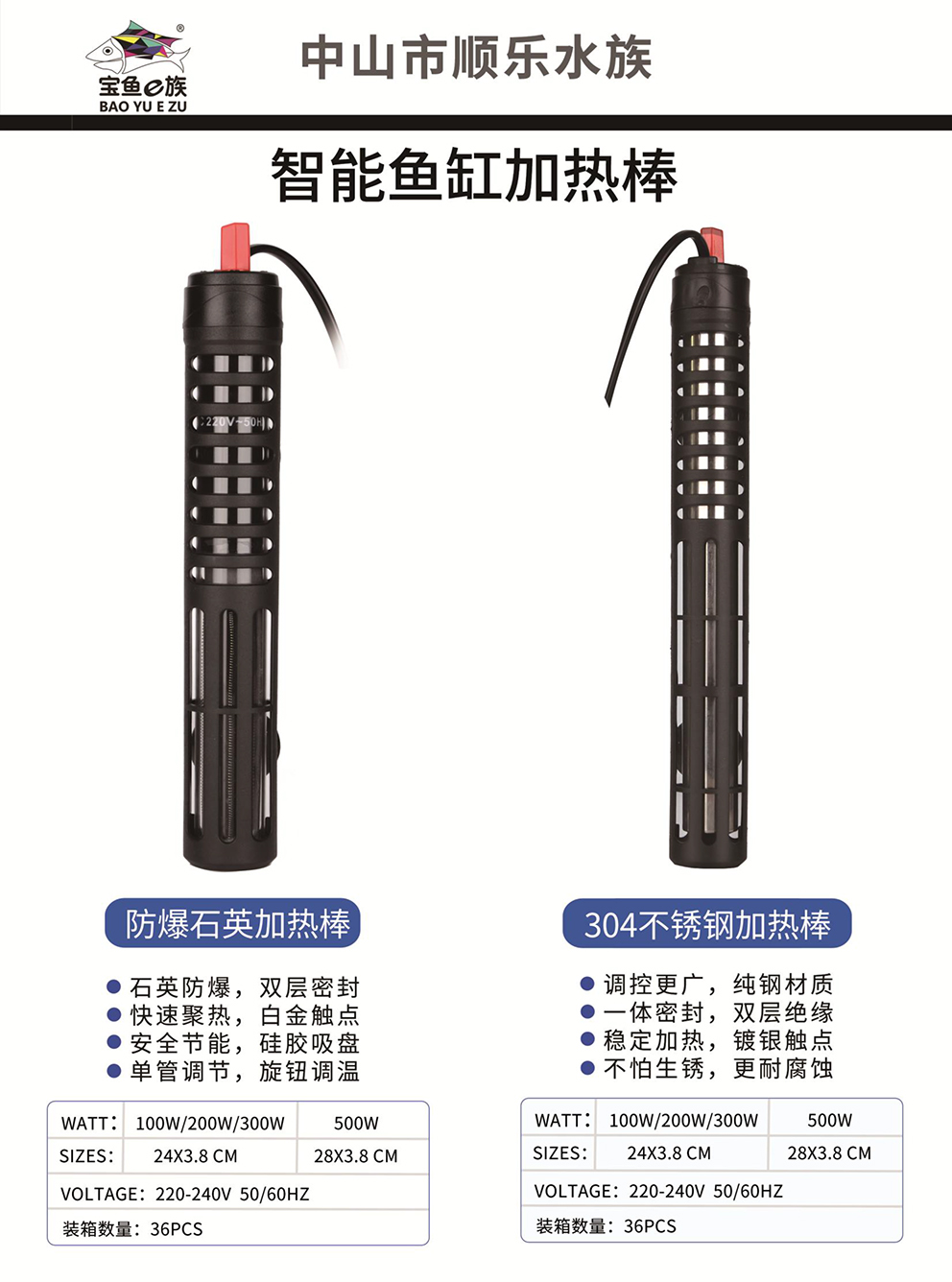 宝鱼E族产品目录(2)-12.jpg
