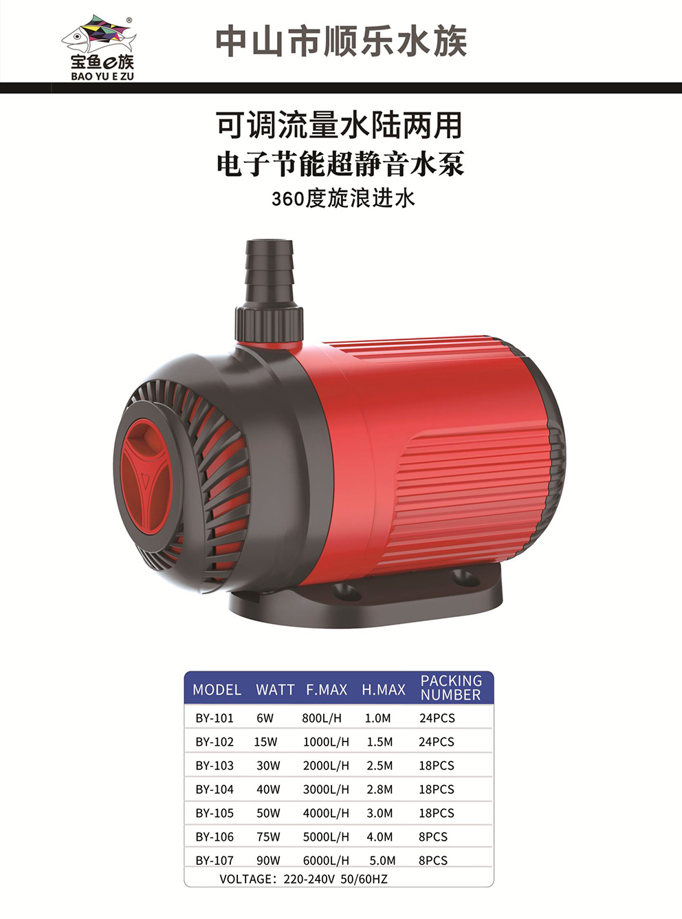 宝鱼E族产品目录(2)-4.jpg