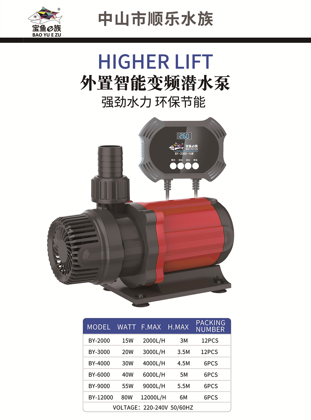 宝鱼E族产品目录(2)-6.jpg