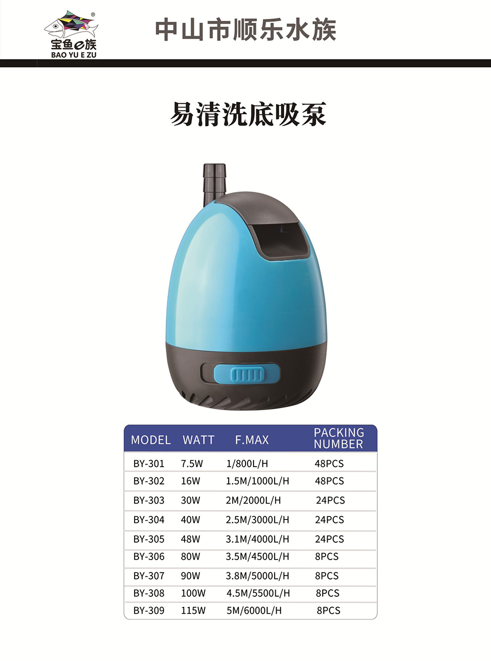 宝鱼E族产品目录(2)-5.jpg