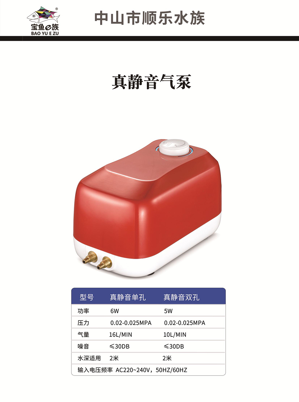 宝鱼E族产品目录(2)-14.jpg