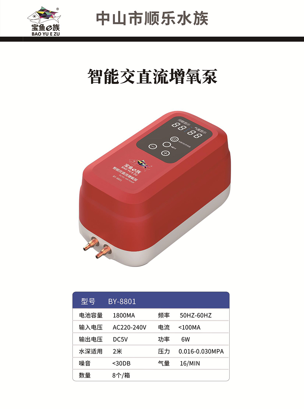 宝鱼E族产品目录(2)-13.jpg